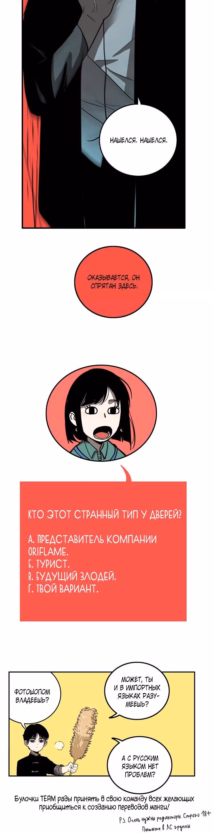 Музей зла — Том 1 · Глава 13, страница 13