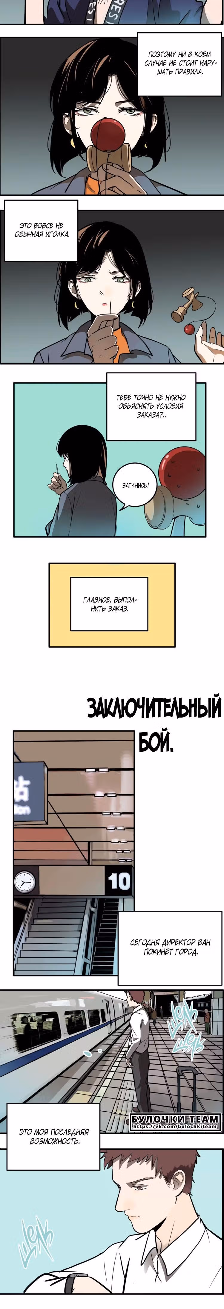 Музей зла — Том 1 · Глава 13, страница 3