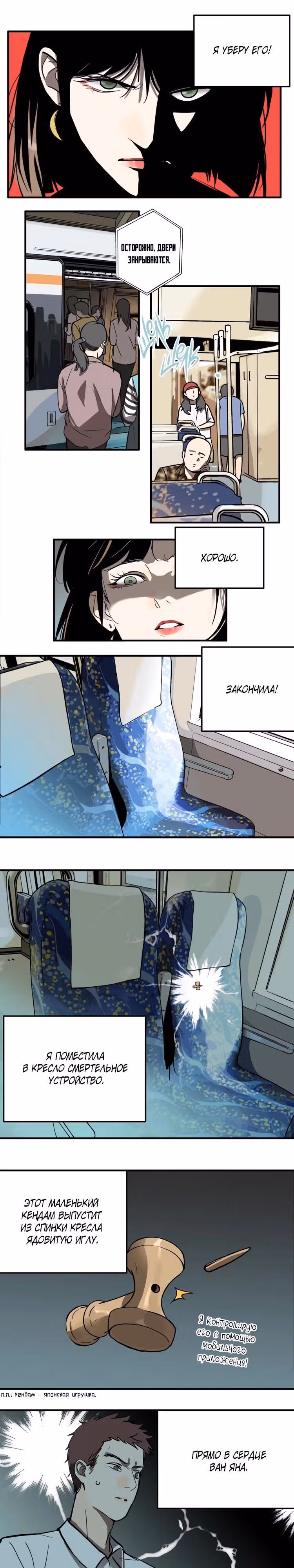 Музей зла — Том 1 · Глава 13, страница 4