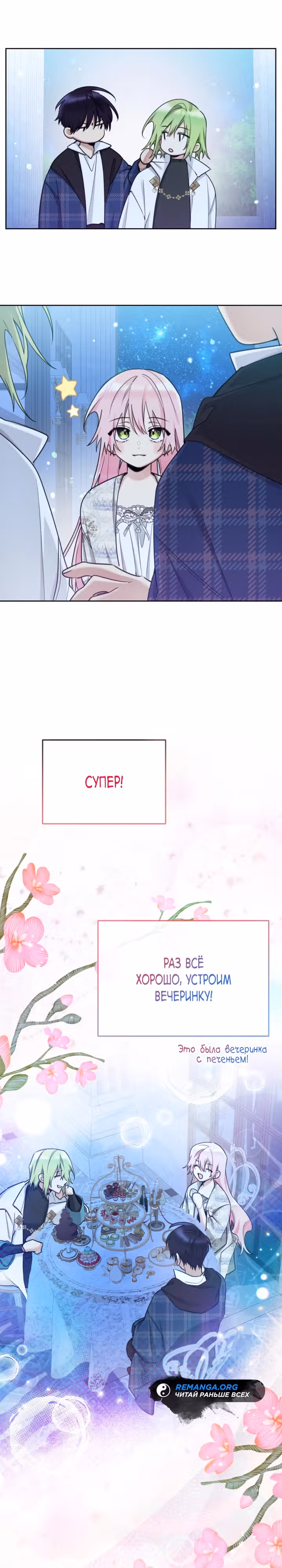 Принцесса-лотерея — Том 1 · Глава 94, страница 3