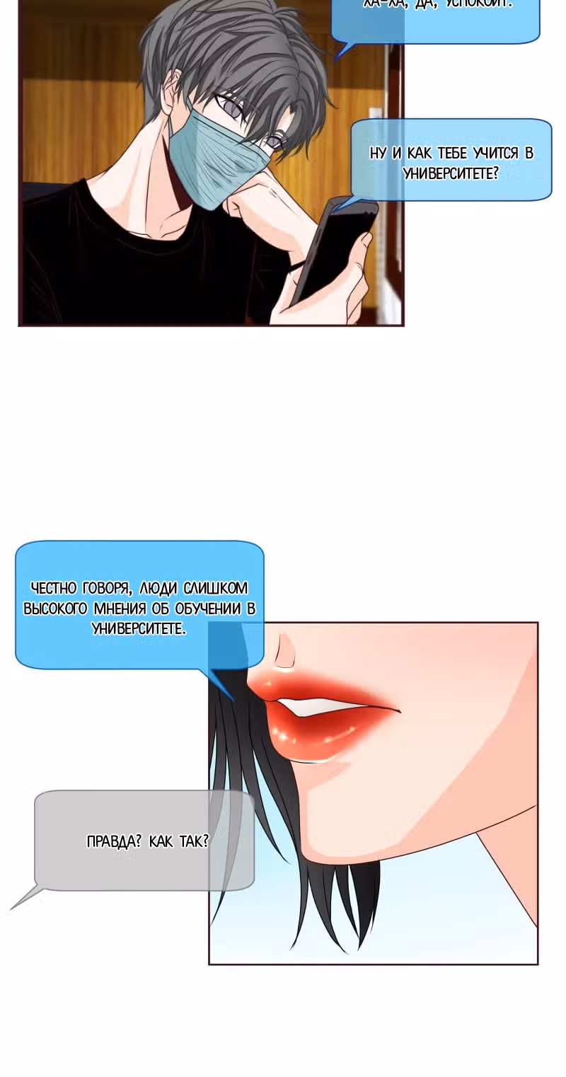 Цереус — Том 1 · Глава 14, страница 20
