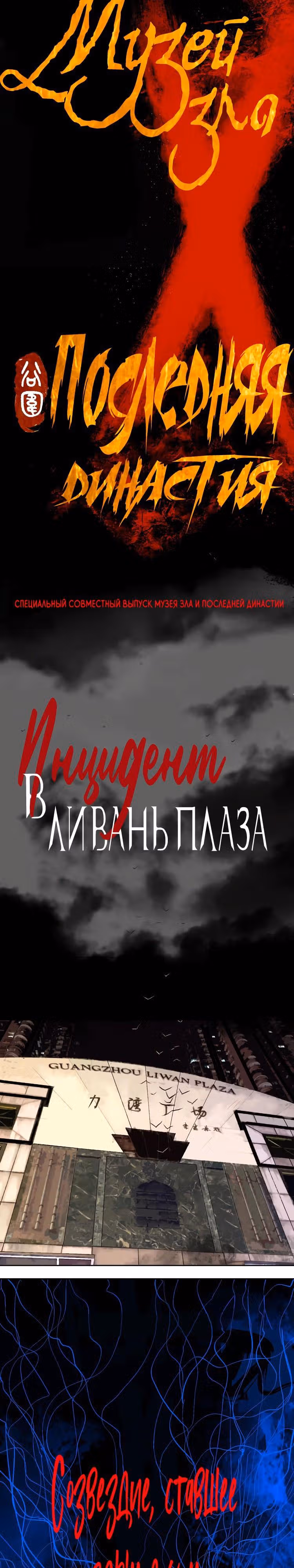 Музей зла — Том 1 · Глава 14, страница 17
