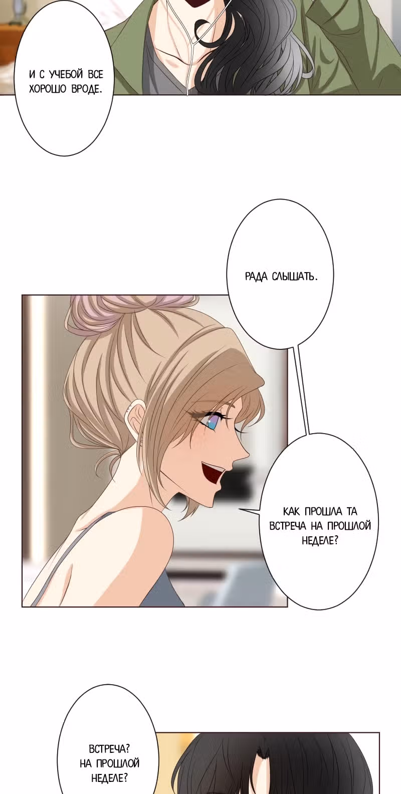 Цереус — Том 1 · Глава 15, страница 8
