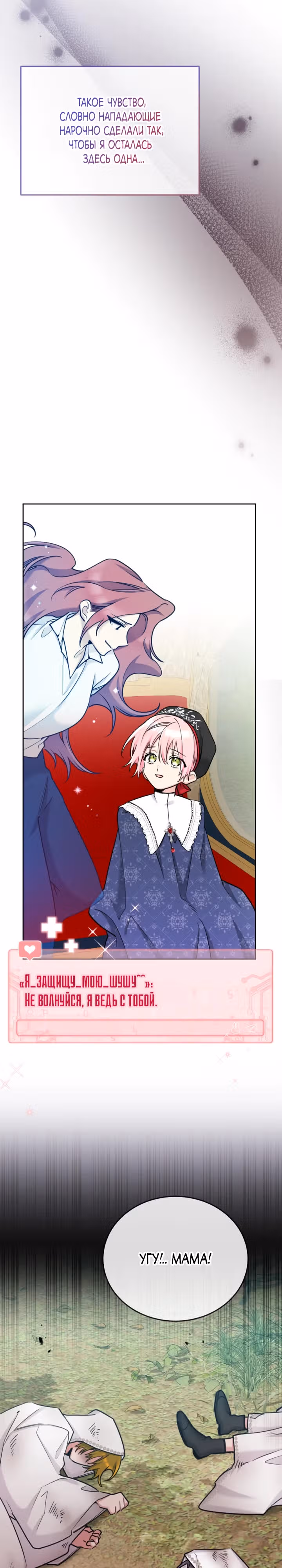 Принцесса-лотерея — Том 1 · Глава 95, страница 7
