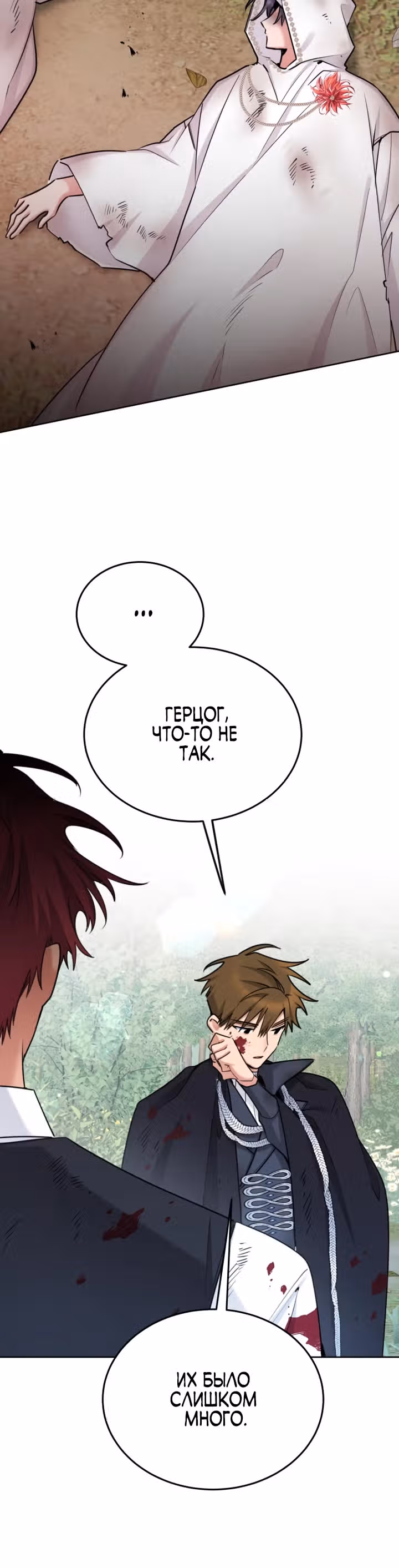 Принцесса-лотерея — Том 1 · Глава 95, страница 8