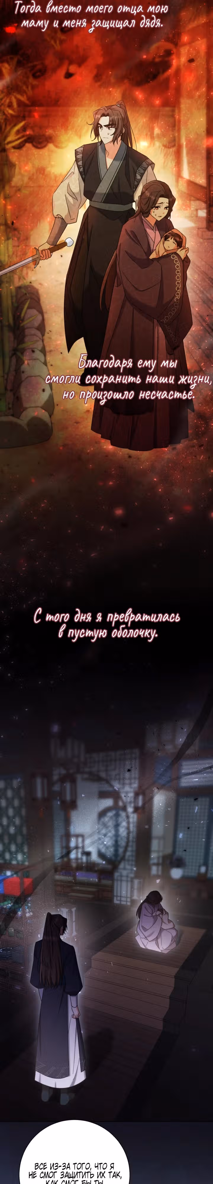 Ограниченная во времени леди некогда могущественной семьи — Том 1 · Глава 8, страница 11