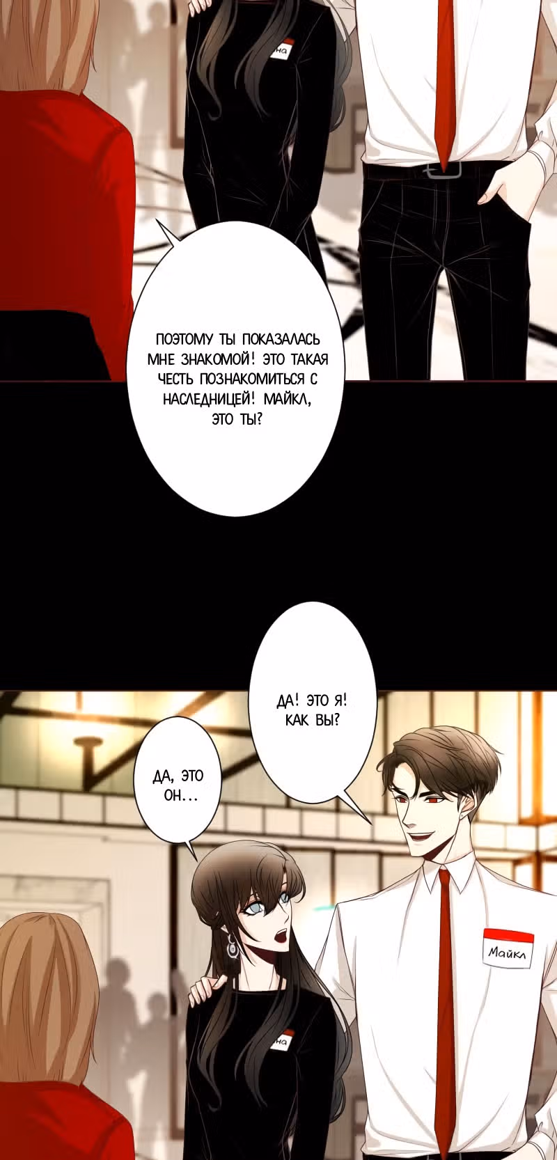 Цереус — Том 1 · Глава 16, страница 4