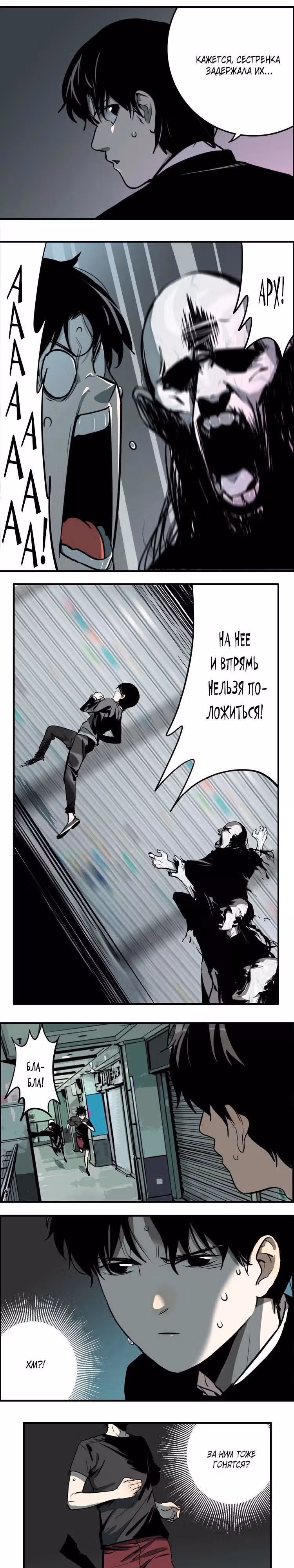 Музей зла — Том 1 · Глава 16, страница 7