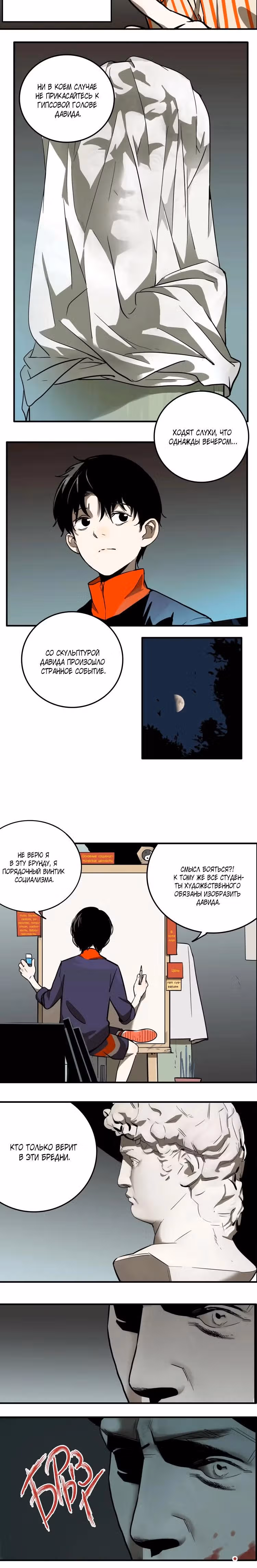 Музей зла — Том 1 · Глава 17, страница 3
