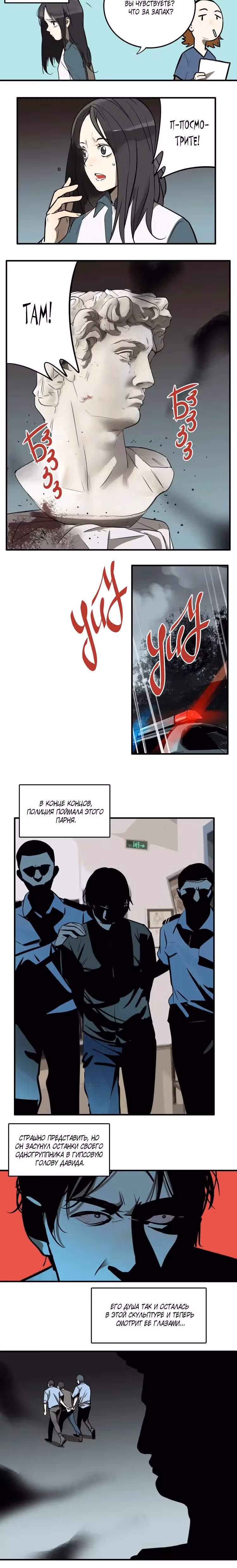 Музей зла — Том 1 · Глава 17, страница 5