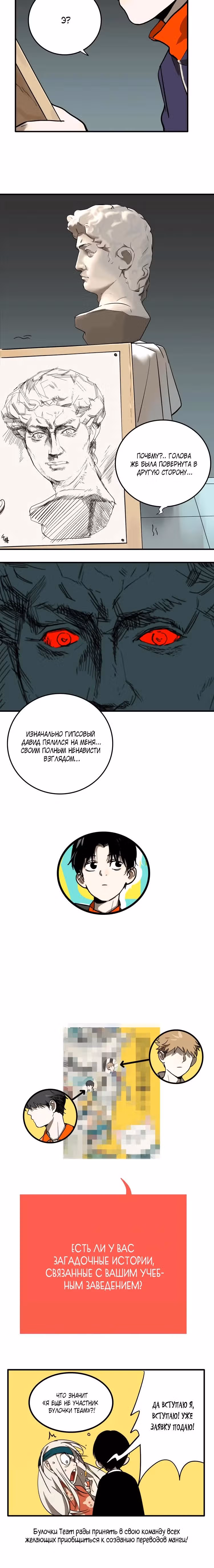Музей зла — Том 1 · Глава 17, страница 7
