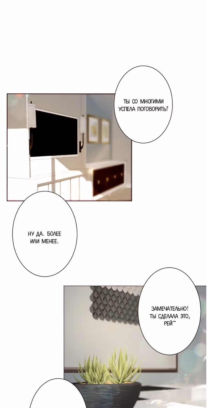 Цереус — Том 1 · Глава 17, страница 1