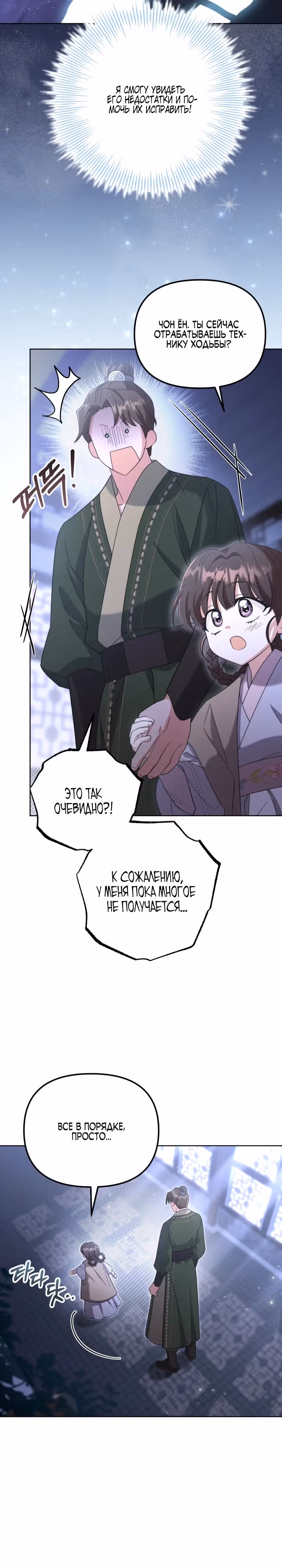 Ограниченная во времени леди некогда могущественной семьи — Том 1 · Глава 9, страница 19