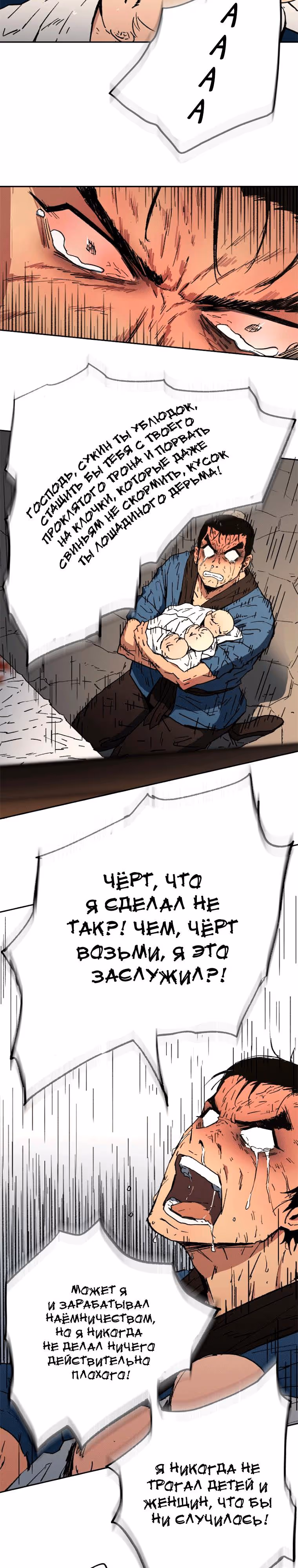 Безупречный отец — Том 1 · Глава 3, страница 2