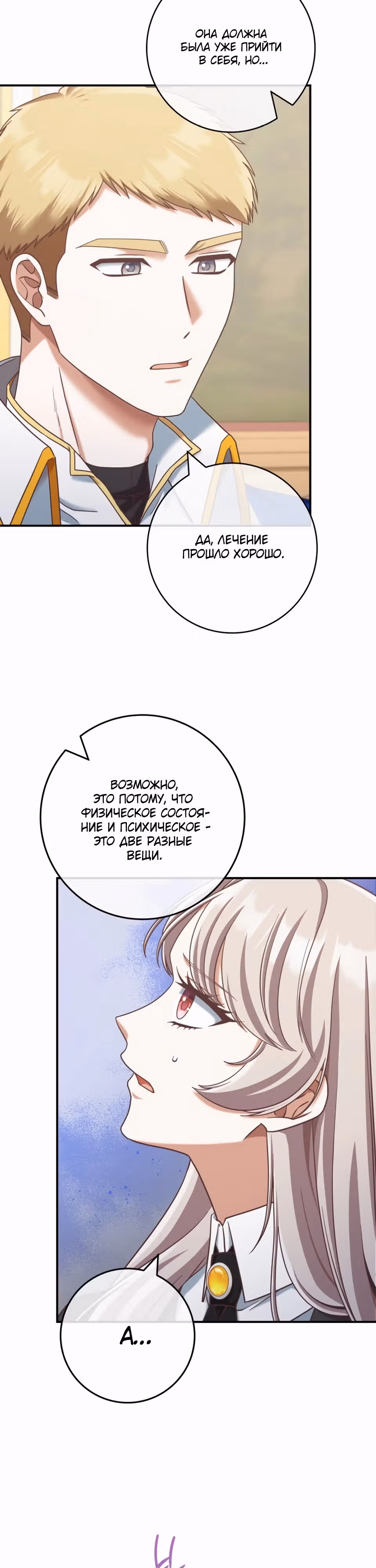 Это недоразумение, что я любовница финального Босса — Том 2 · Глава 83, страница 2