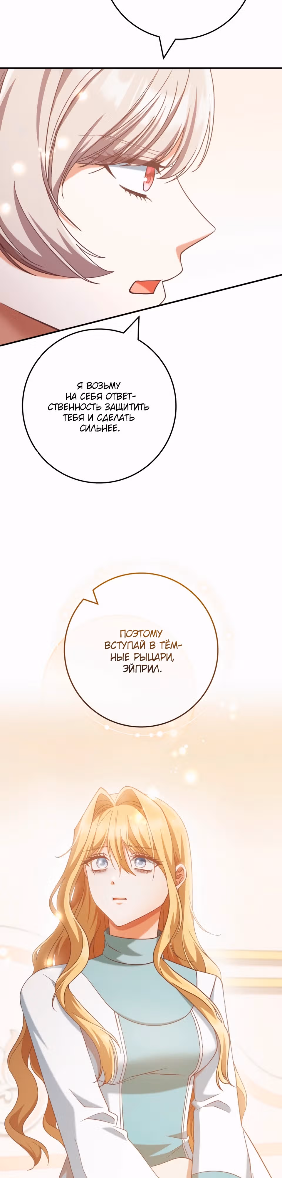 Это недоразумение, что я любовница финального Босса — Том 2 · Глава 83, страница 36