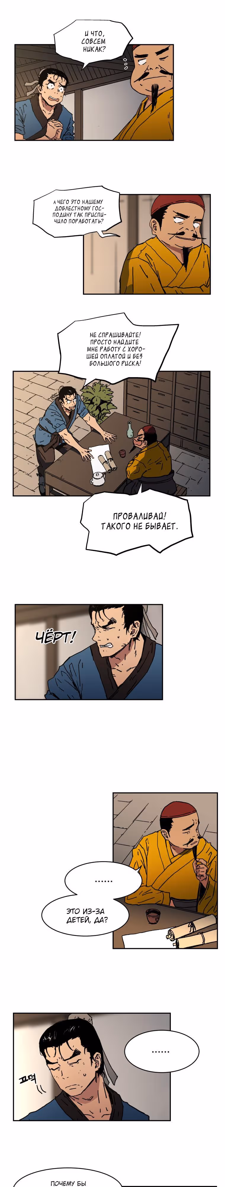 Безупречный отец — Том 1 · Глава 4, страница 3