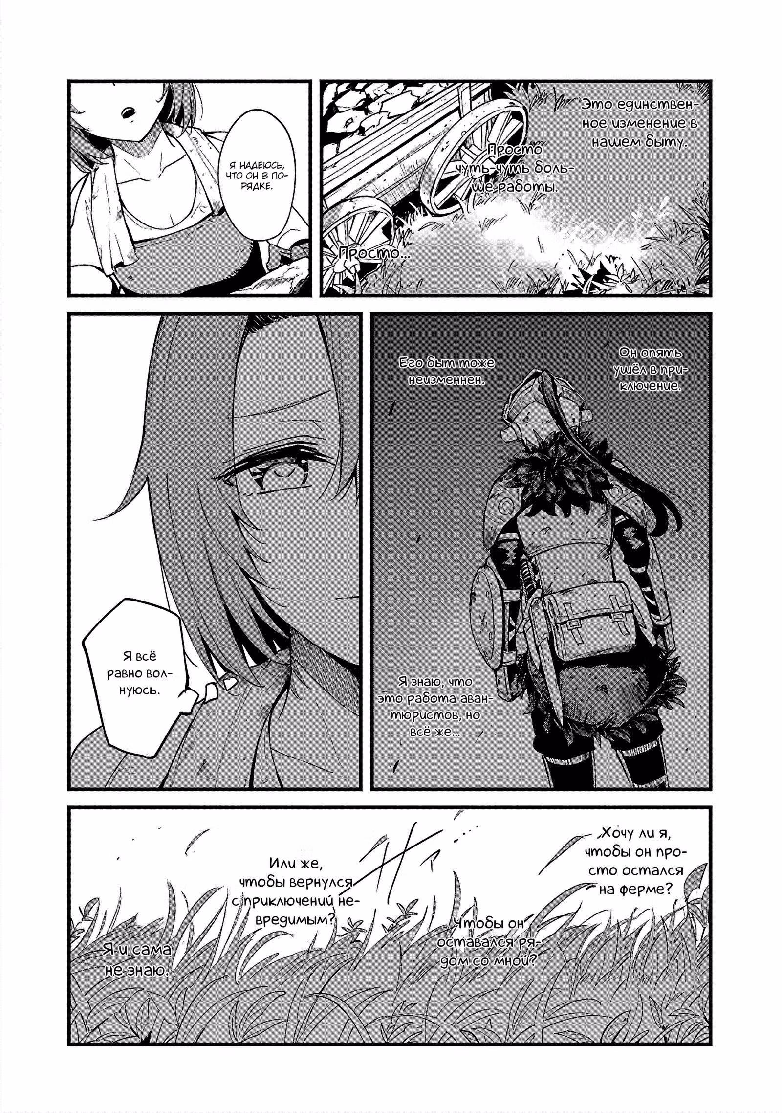 Убийца Гоблинов: Год первый — Том 4 · Глава 91, страница 4