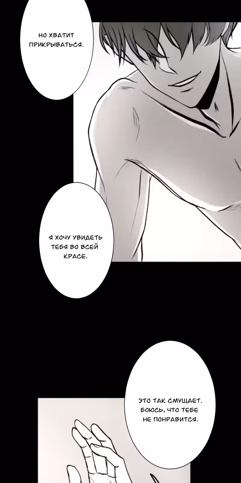 Цереус — Том 1 · Глава 18, страница 24