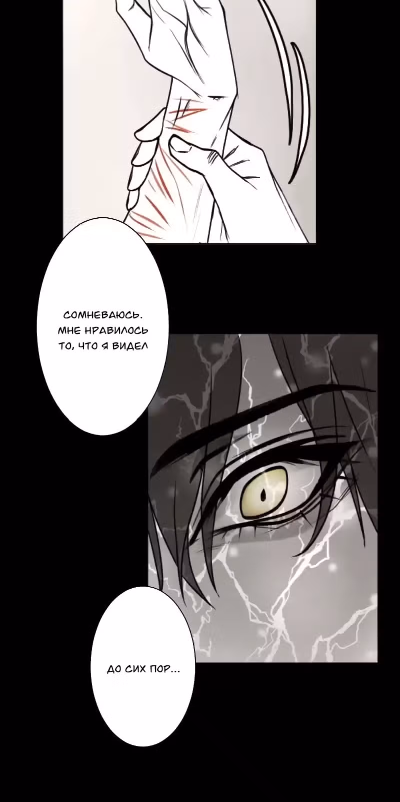 Цереус — Том 1 · Глава 18, страница 25