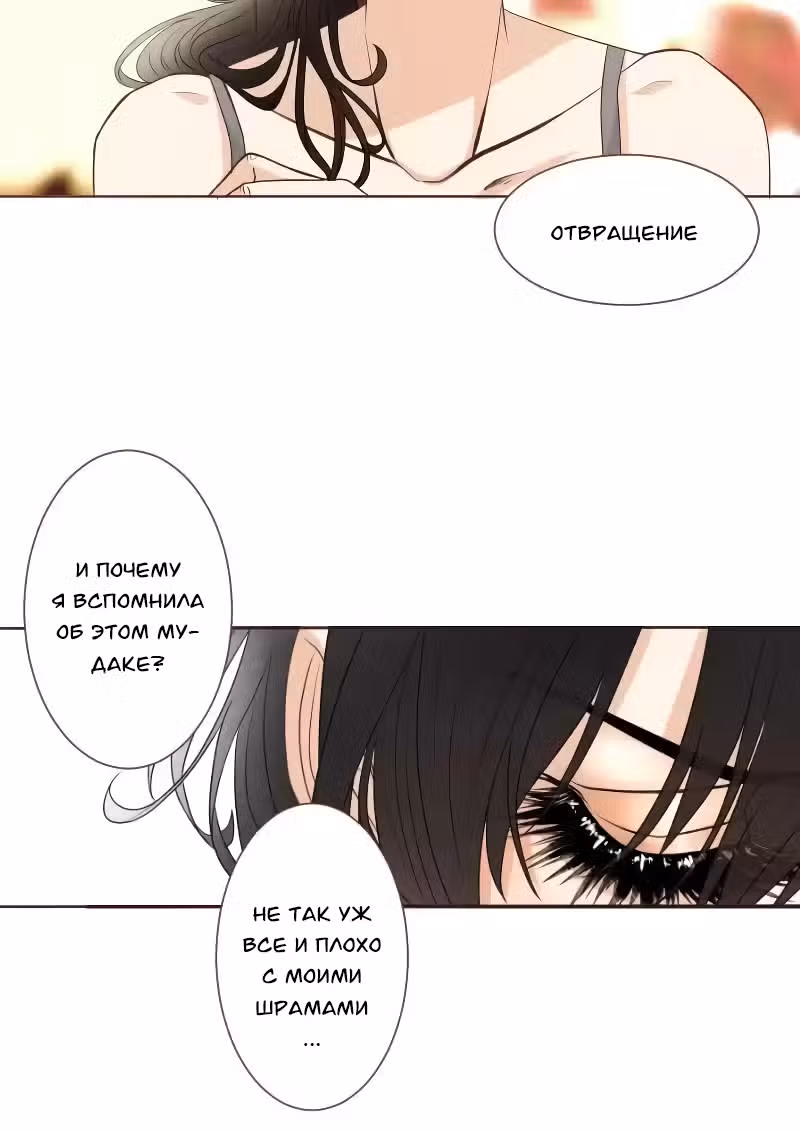 Цереус — Том 1 · Глава 18, страница 34