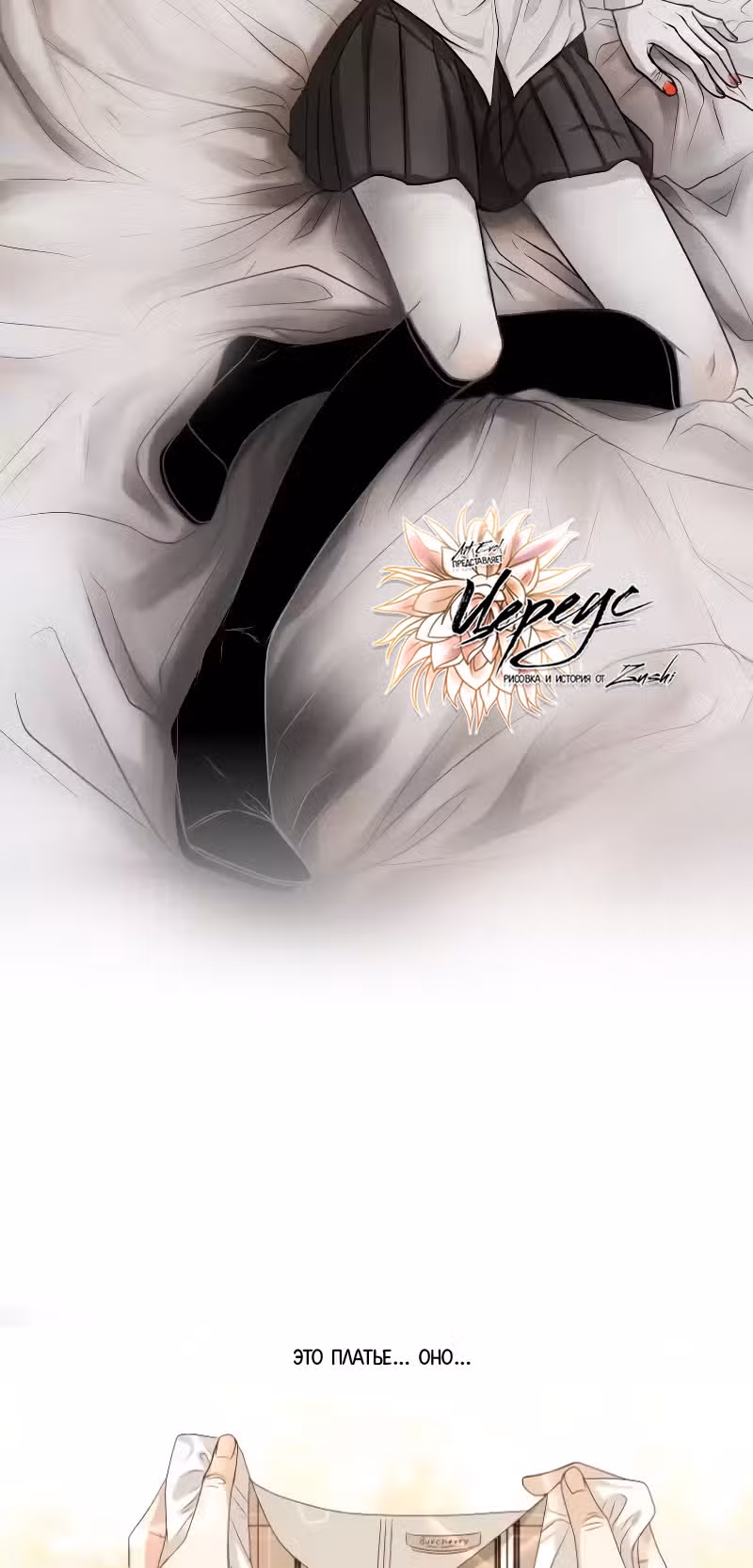 Цереус — Том 1 · Глава 18, страница 5