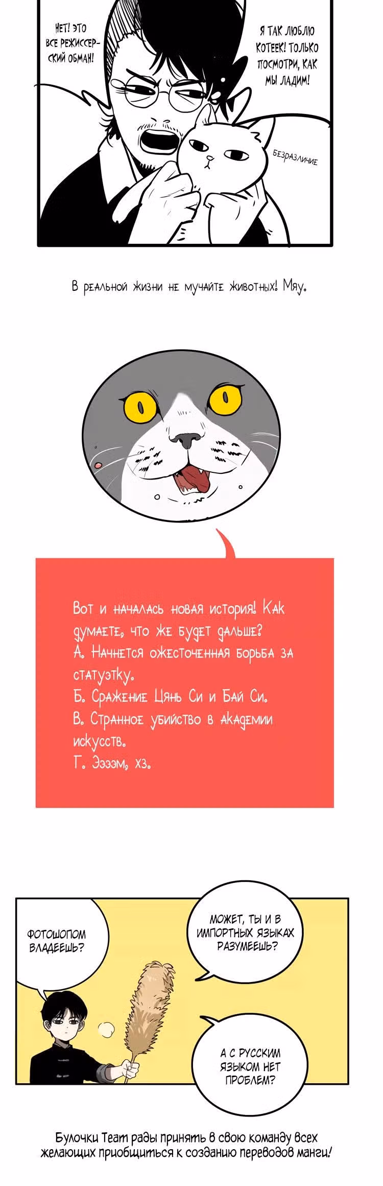 Музей зла — Том 1 · Глава 19, страница 16