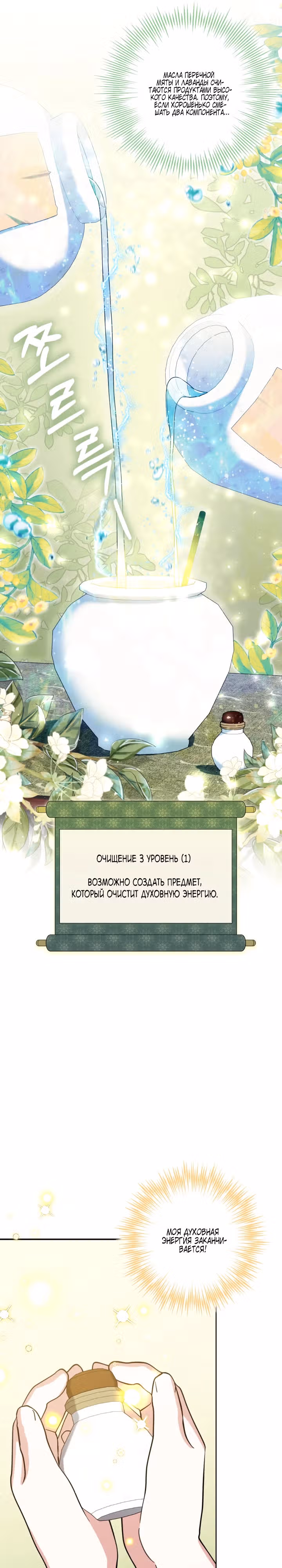 Ограниченная во времени леди некогда могущественной семьи — Том 1 · Глава 10, страница 16