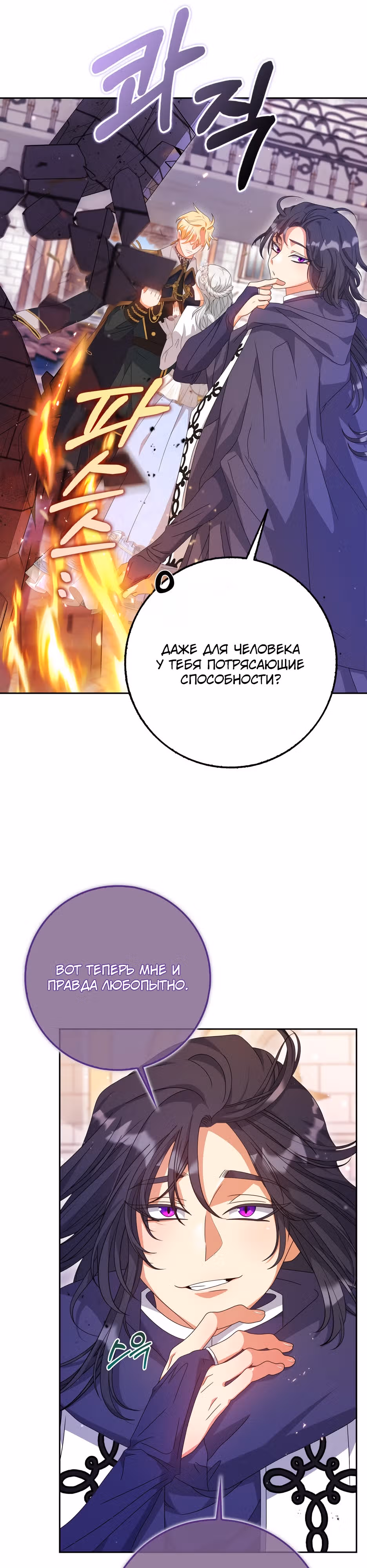 У меня проблемы, потому что император думает, что я неизлечимо больна — Том 1 · Глава 16, страница 11