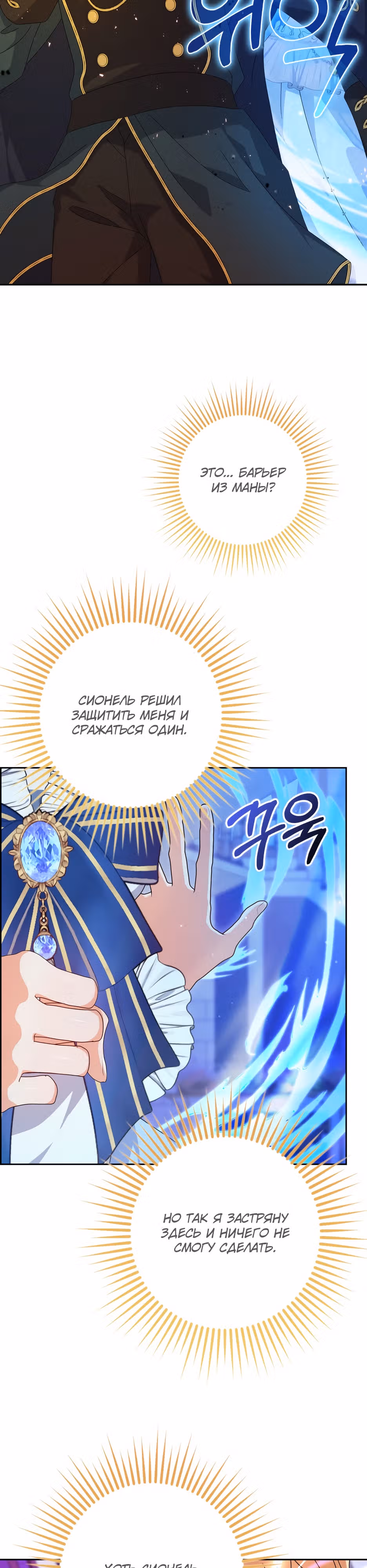 У меня проблемы, потому что император думает, что я неизлечимо больна — Том 1 · Глава 16, страница 13