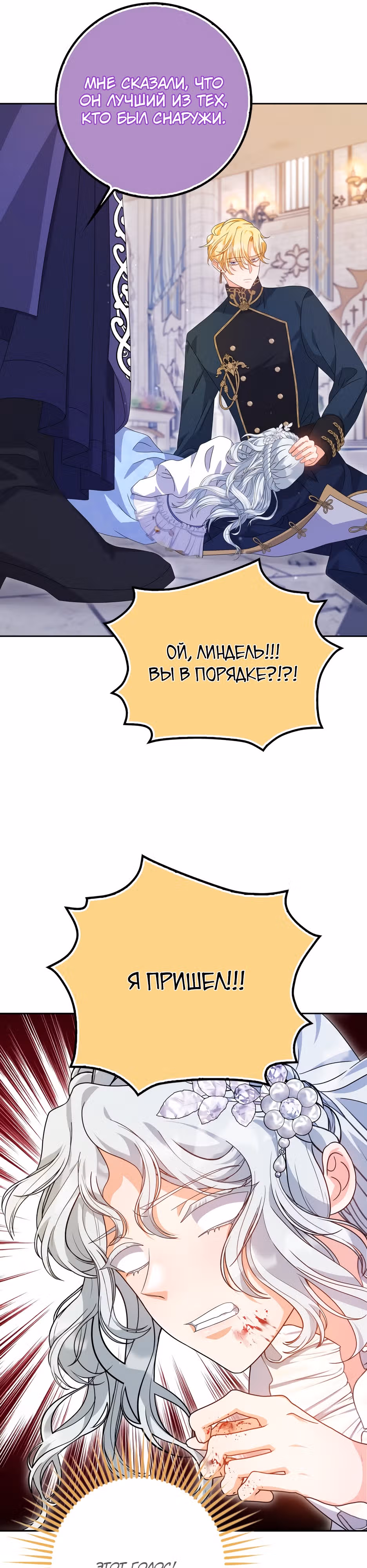 У меня проблемы, потому что император думает, что я неизлечимо больна — Том 1 · Глава 16, страница 38