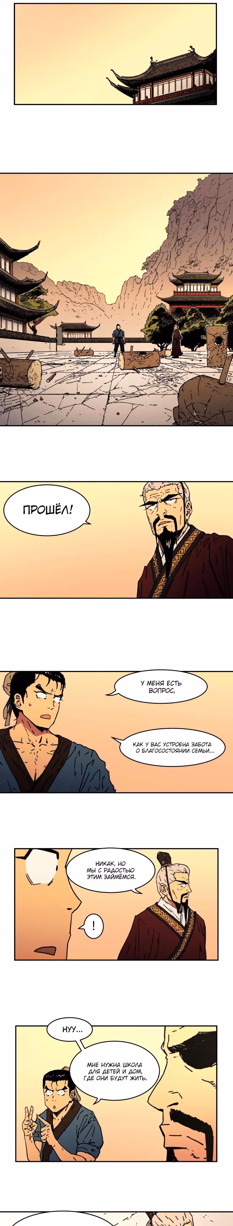 Безупречный отец — Том 1 · Глава 6, страница 3