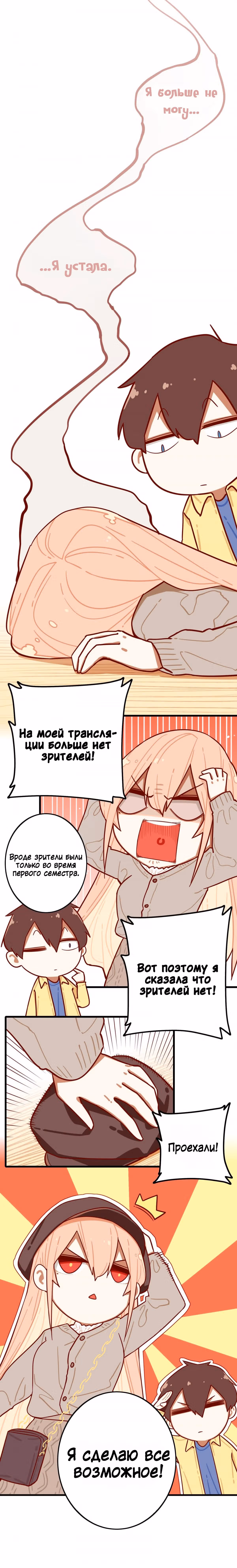 Пожалуйста, не стримь это! — Том 1 · Глава 32, страница 1