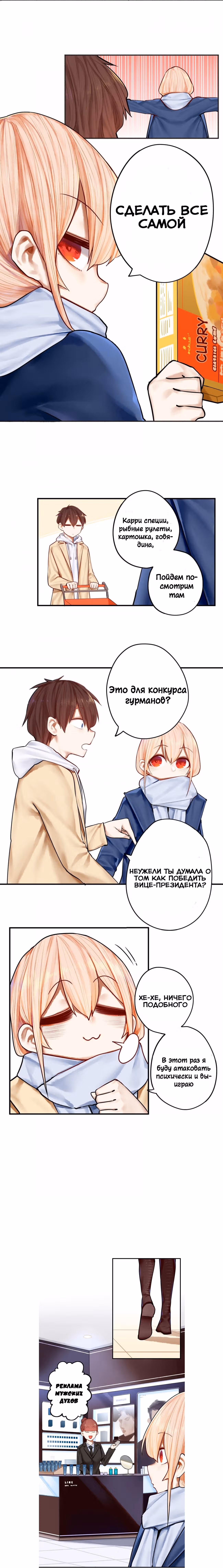 Пожалуйста, не стримь это! — Том 1 · Глава 31, страница 3