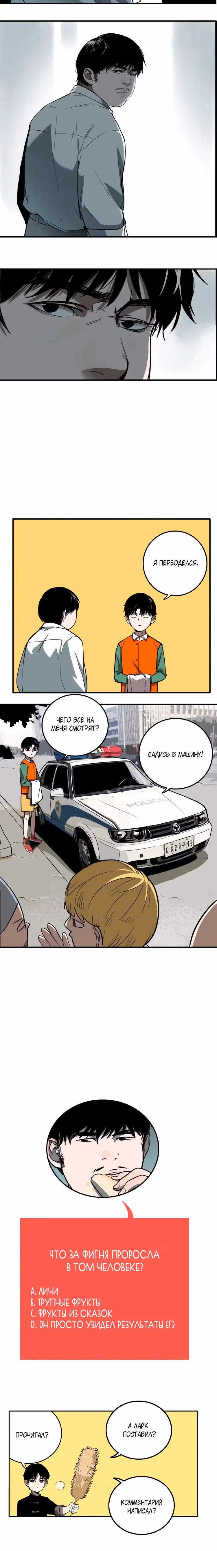 Музей зла — Том 1 · Глава 20, страница 16