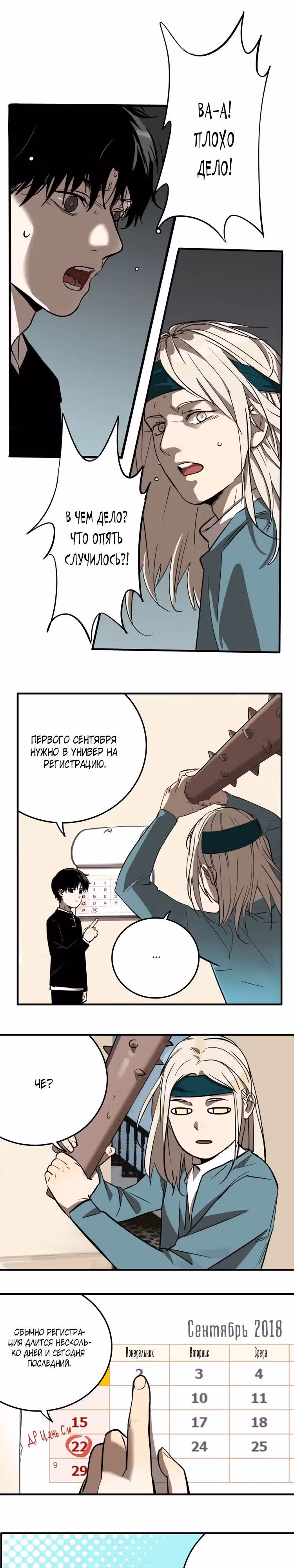 Музей зла — Том 1 · Глава 20, страница 4