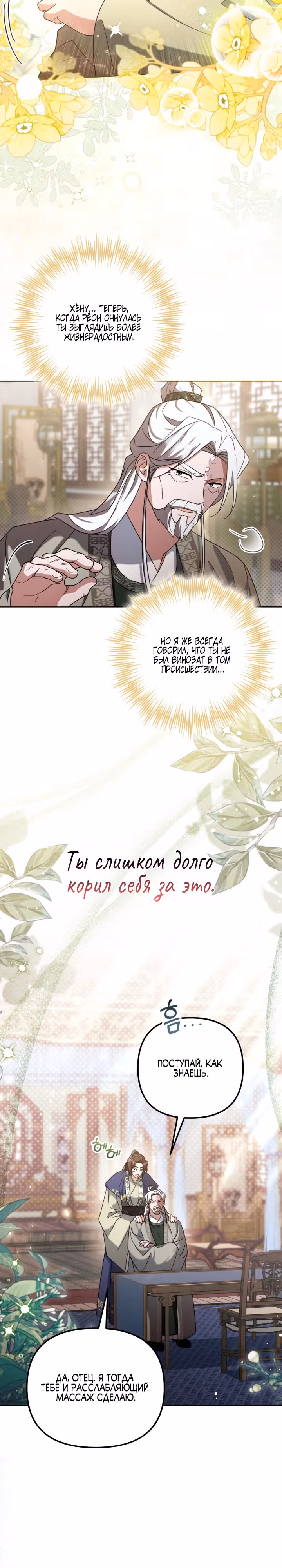 Ограниченная во времени леди некогда могущественной семьи — Том 1 · Глава 11, страница 3