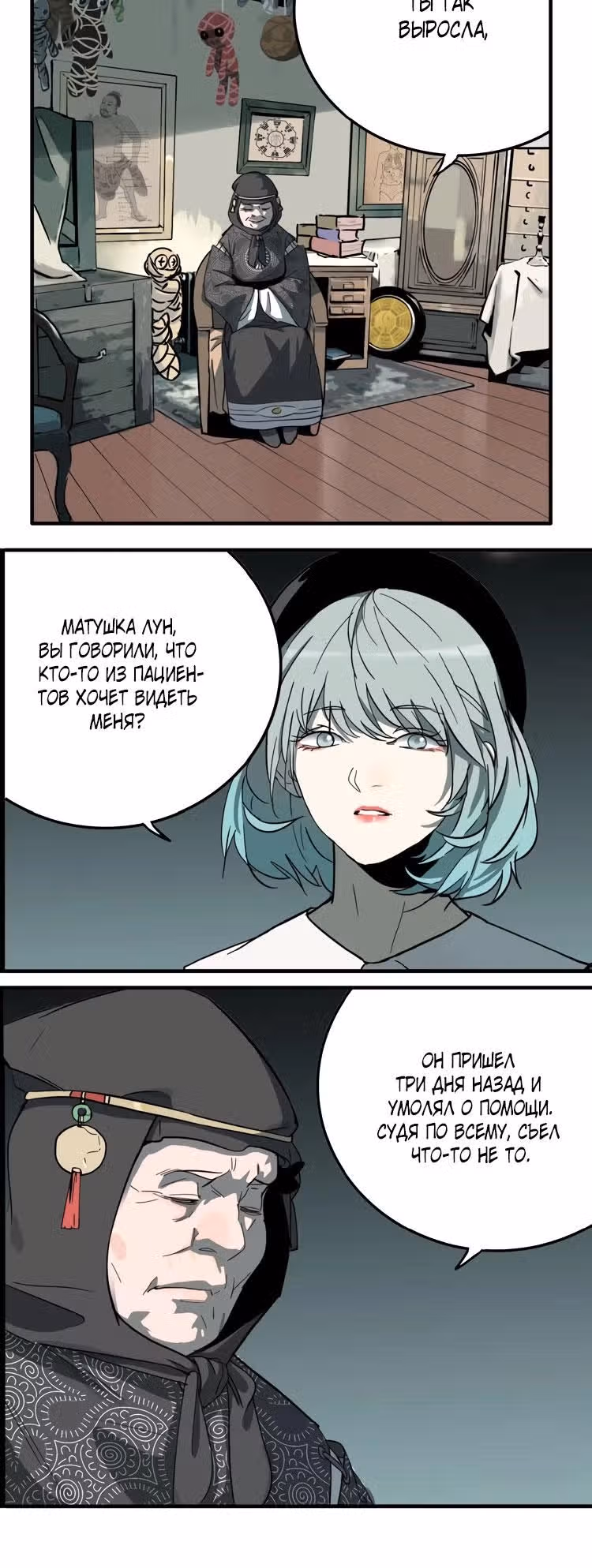 Музей зла — Том 1 · Глава 21, страница 5