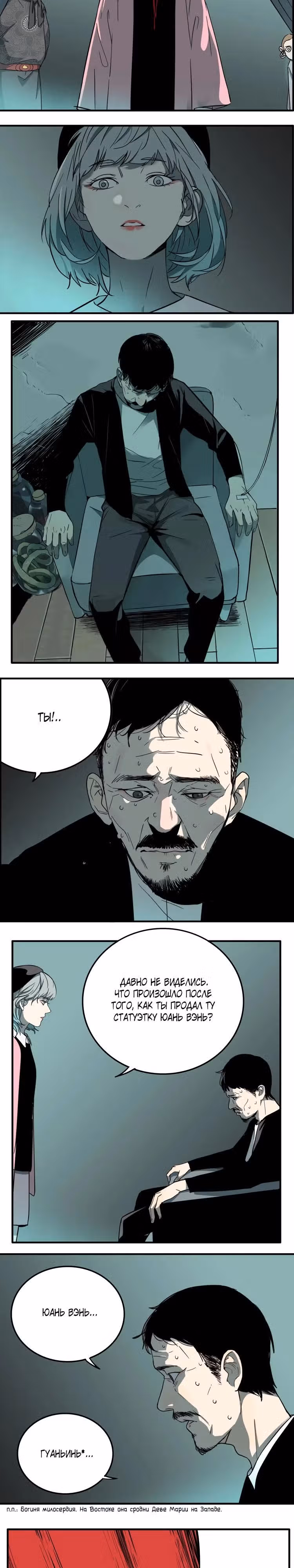 Музей зла — Том 1 · Глава 21, страница 7
