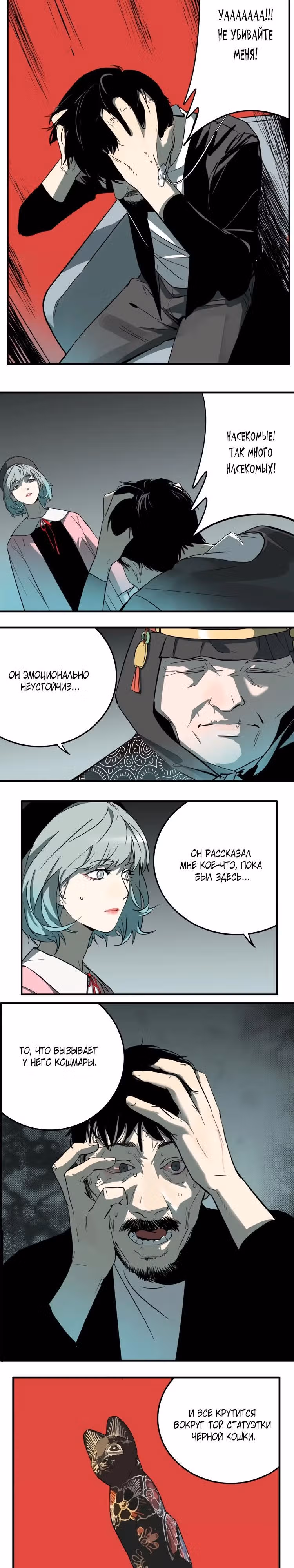 Музей зла — Том 1 · Глава 21, страница 8
