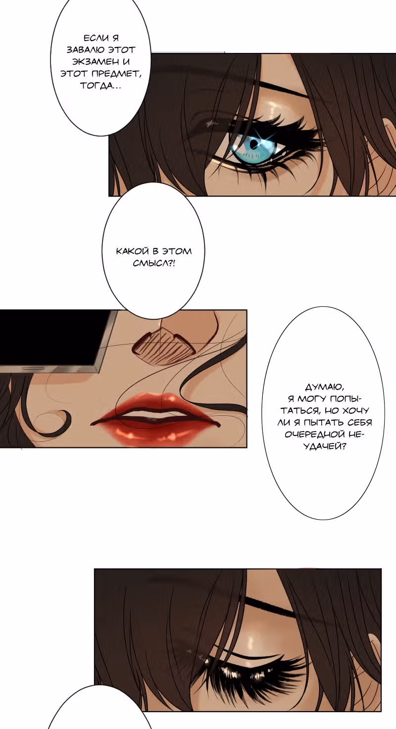 Цереус — Том 1 · Глава 20, страница 12