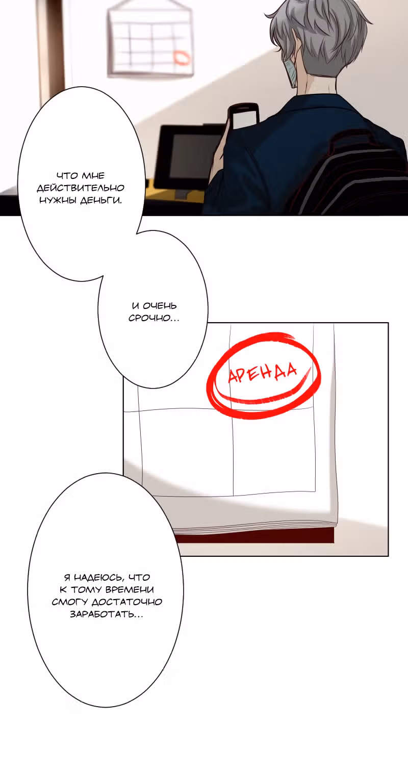 Цереус — Том 1 · Глава 20, страница 20
