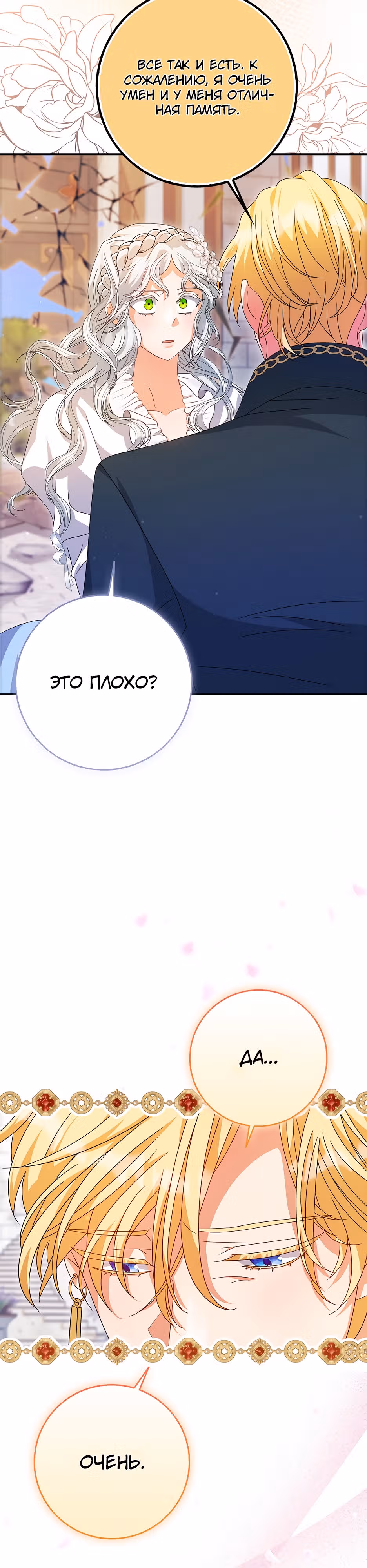 У меня проблемы, потому что император думает, что я неизлечимо больна — Том 1 · Глава 17, страница 29