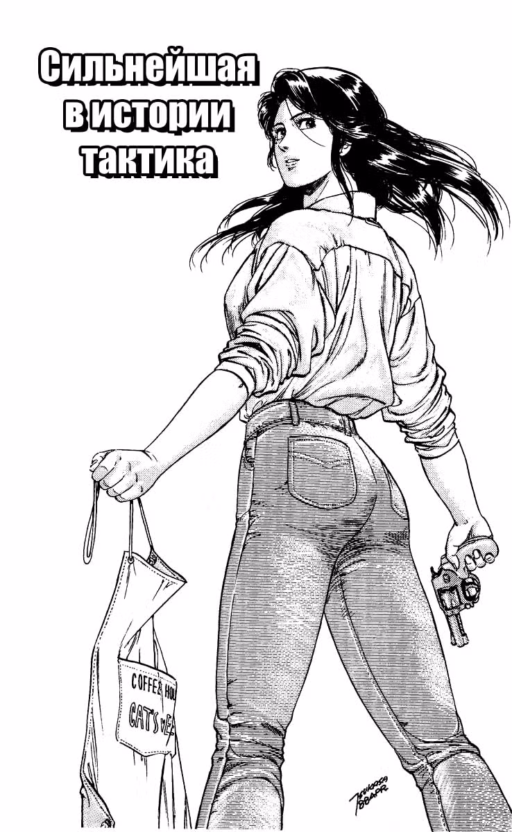 Городской охотник — Том 5 · Глава 87, страница 1