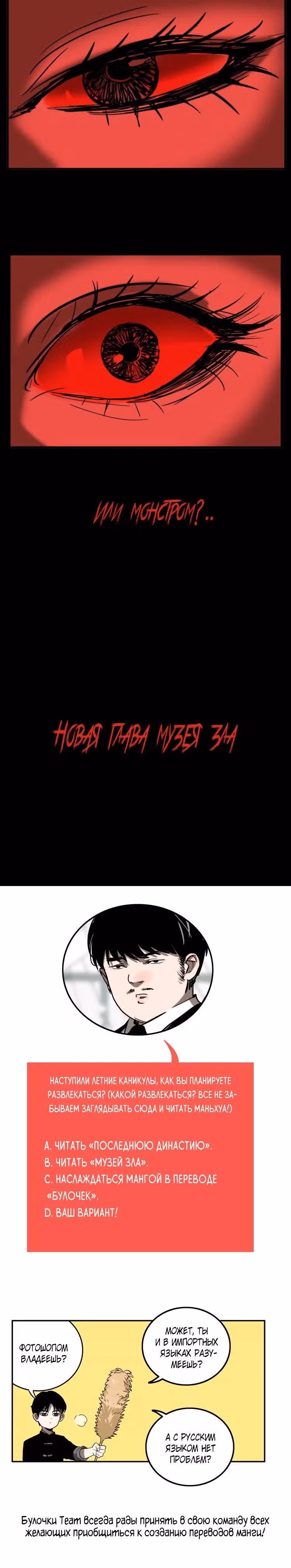 Музей зла — Том 1 · Глава 22, страница 18