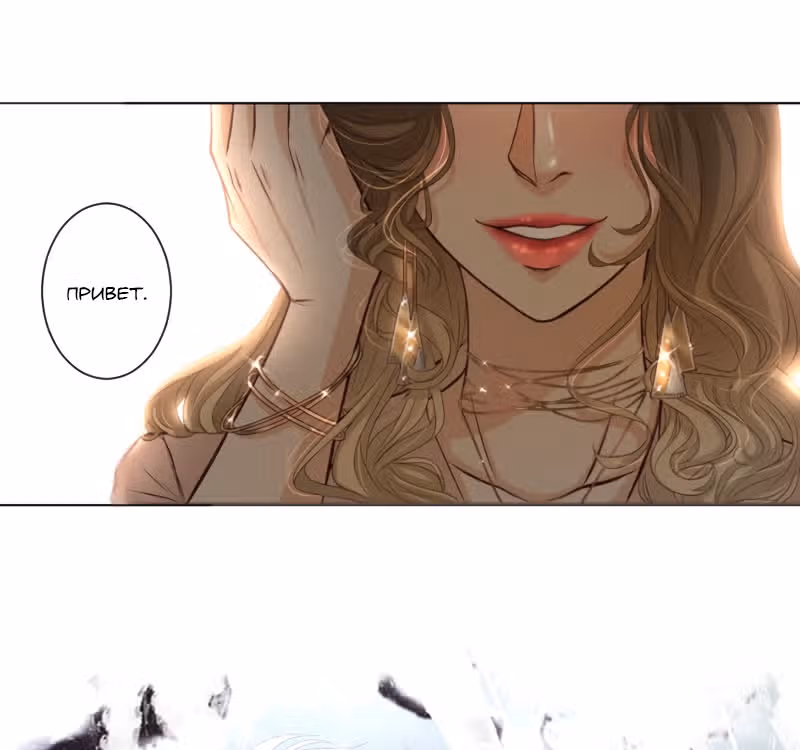 Цереус — Том 1 · Глава 21, страница 24