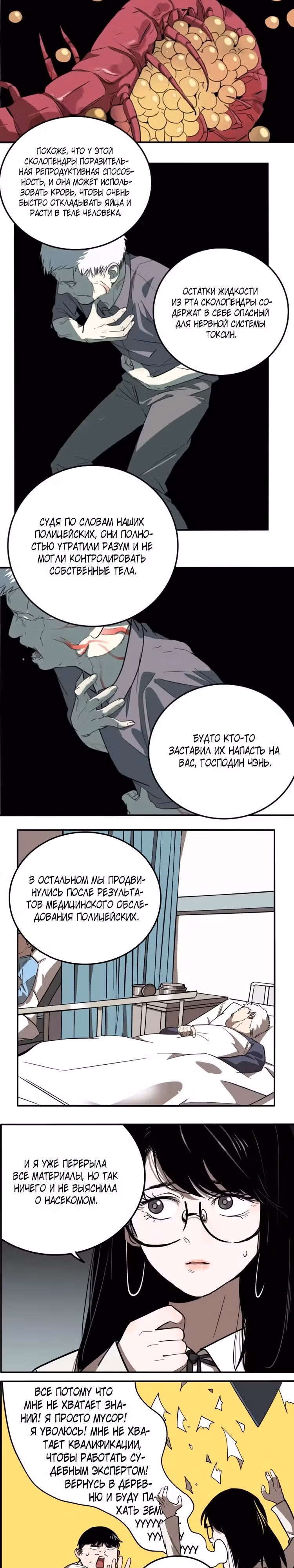 Музей зла — Том 1 · Глава 23, страница 8