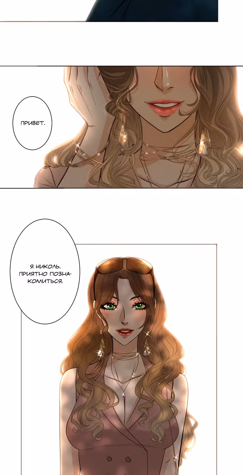 Цереус — Том 1 · Глава 22, страница 3