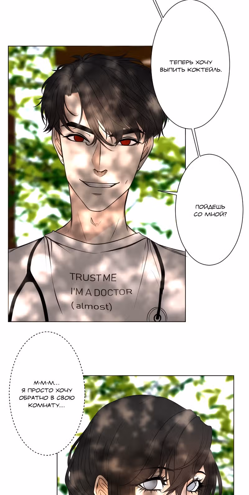 Цереус — Том 1 · Глава 22, страница 8