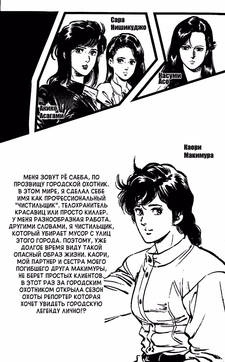 Городской охотник — Том 5 · Глава 89, страница 5